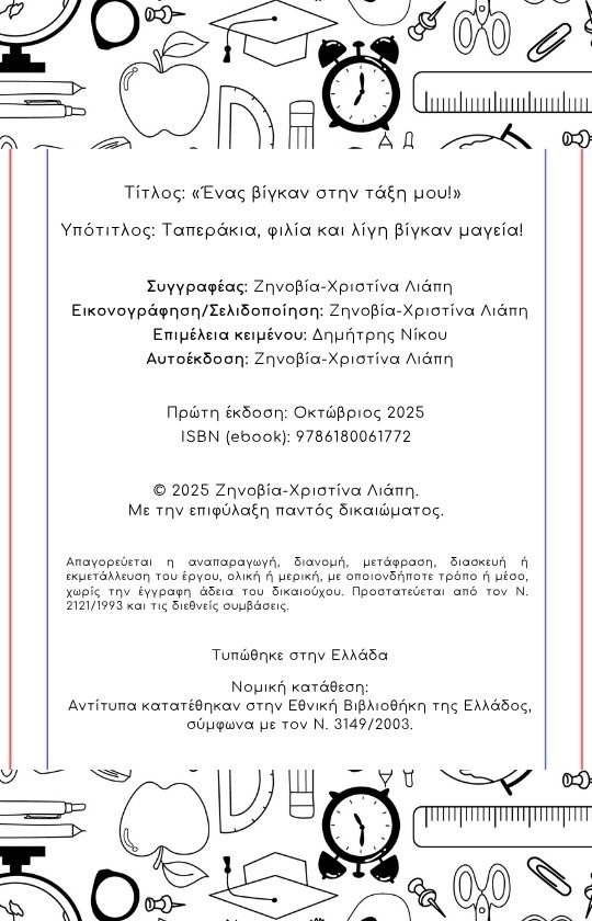 Ένας βίγκαν στην τάξη μου! Νέο Παιδικό Ebook! - Image 5