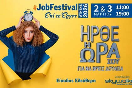 Athens Job Festival 2026 Εκθεσιακό Κέντρο Περιστερίου