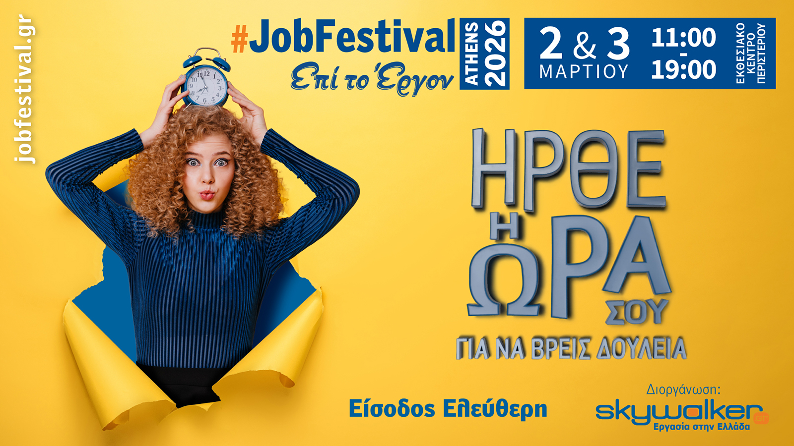 Athens Job Festival 2026 Εκθεσιακό Κέντρο Περιστερίου